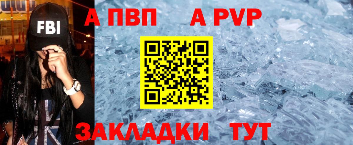 A PVP  A PVP кристаллы  Вход с VPN  купить наркотик  A-PVP СК  Гулькевичи 