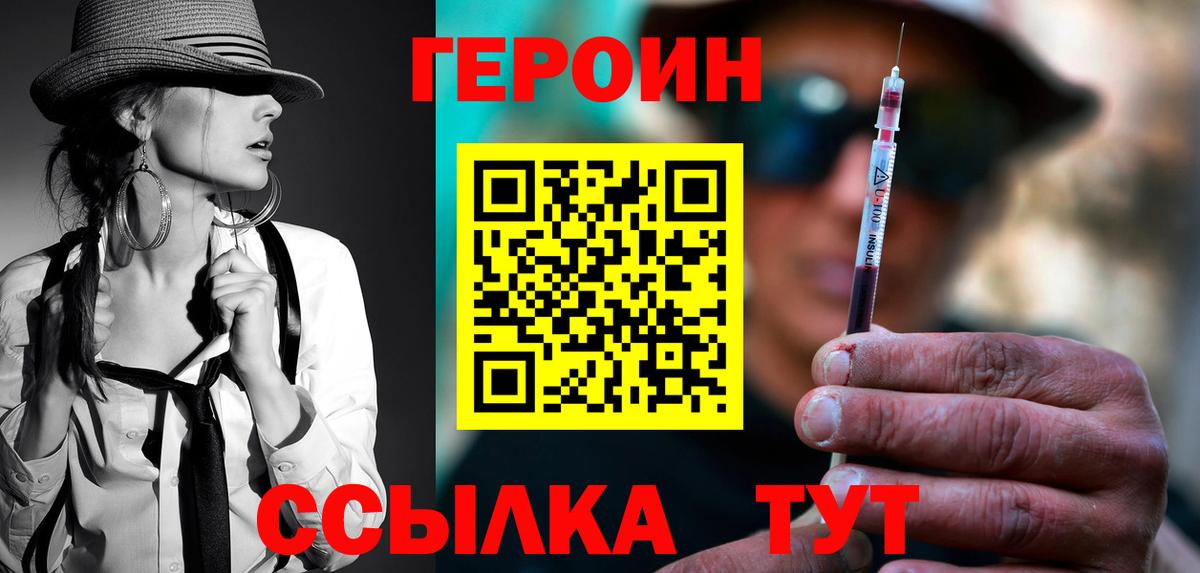 Героин Heroin Гулькевичи