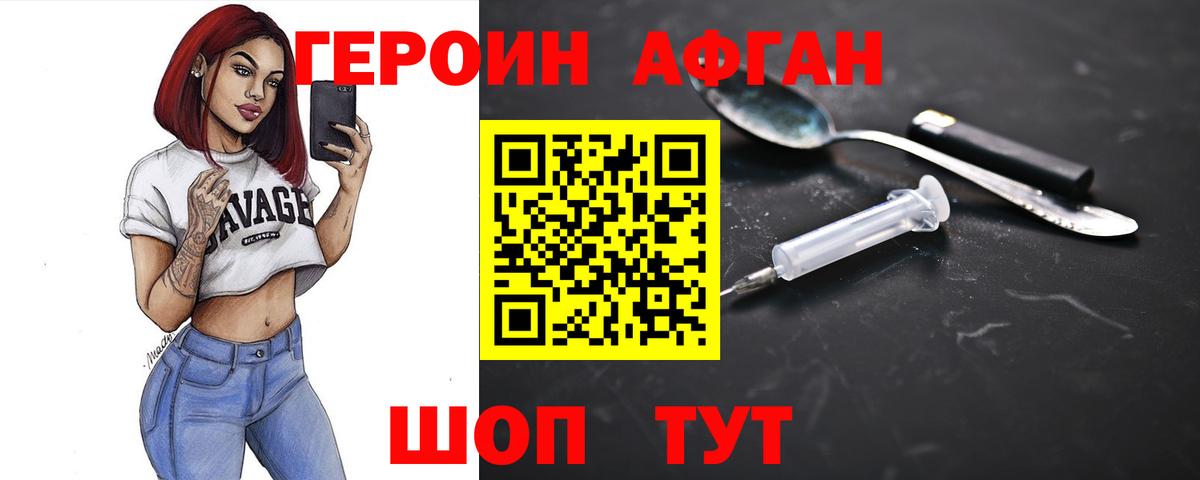 Гулькевичи  Героин Афган  Вход с VPN 