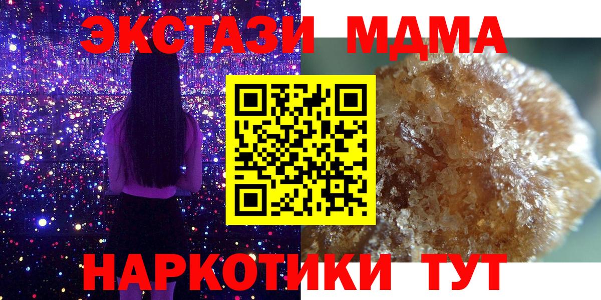 MDMA кристаллы Гулькевичи