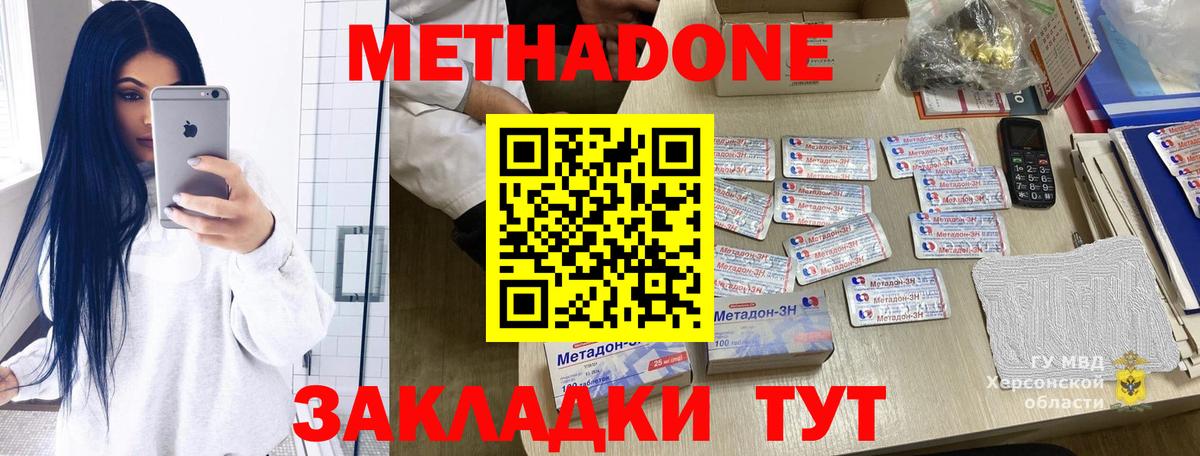 Гулькевичи  МЕТАДОН VHQ  Вход с VPN  МЕТАДОН кристалл 